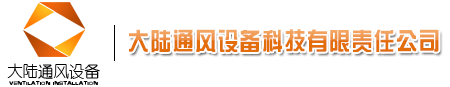 通風管道是改善空氣質量的幾種形式